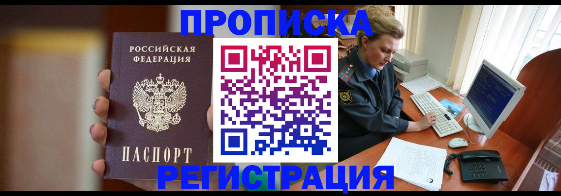 прописка ребенка в Невинномысске