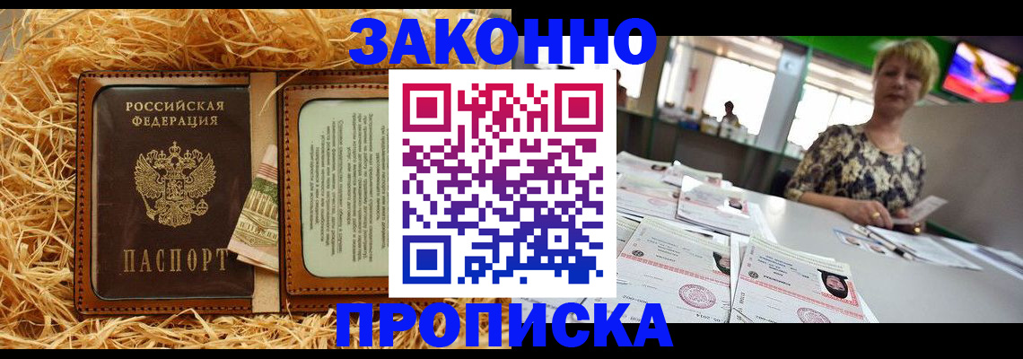 временная регистрация для всех в Невинномысске