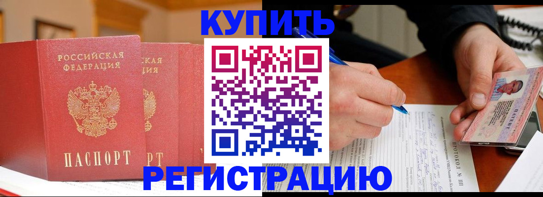 временная регистрация для школы в Невинномысске
