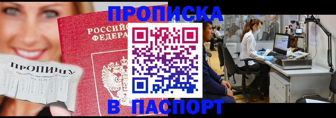 временная регистрация для всех в Невинномысске