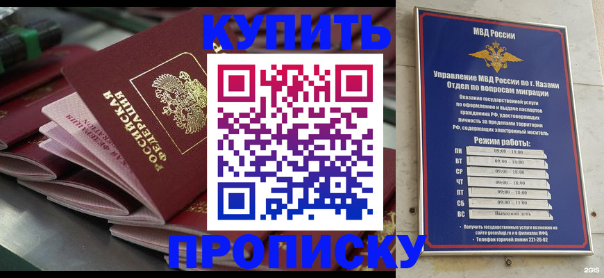 купить прописку в Невинномысске