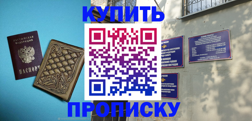 прописка 2025 в Невинномысске