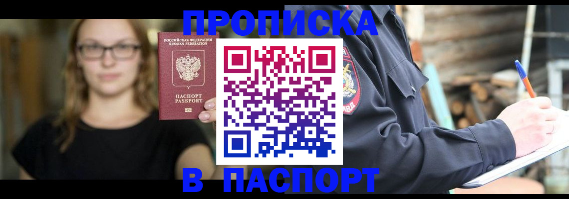 прописка в Невинномысске
